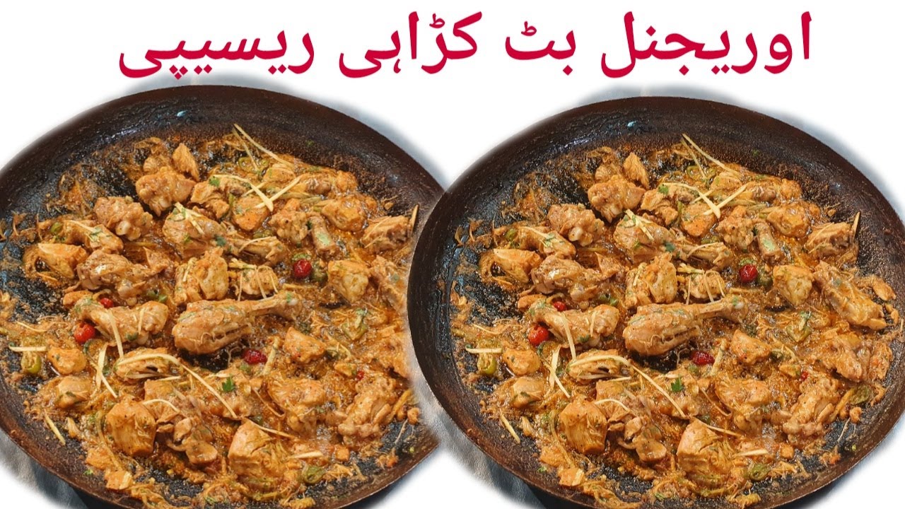 Original Butt Karahi Recipe By Cooking With Kawish