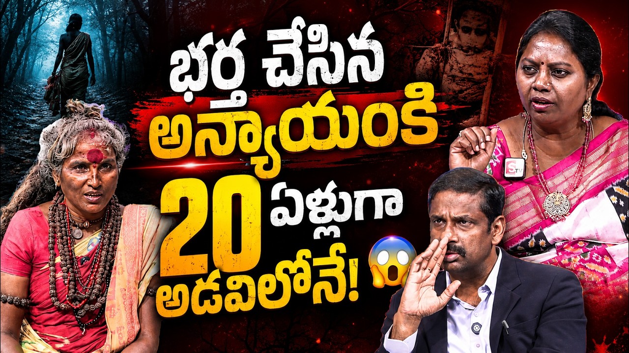 భర్తను వదిలి 20 ఏళ్లుగా అడవిలో జీవితం! 😢 | Padmavyuham New Episode | SumanTV