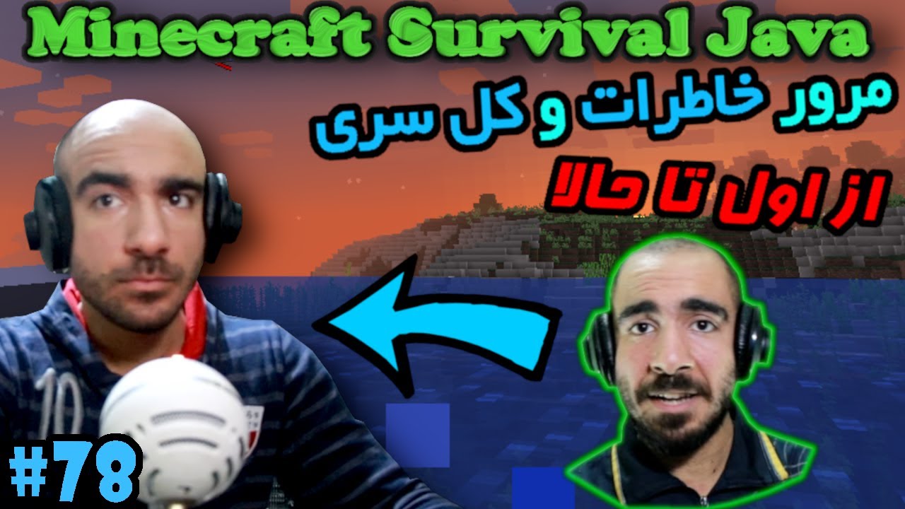 ماینکرفت سروایول جاوا - مرور خاطرات و کارایی که کردم #78 🎬😮🎬