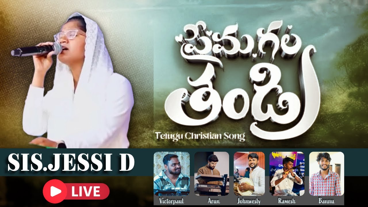 ప్రేమగల తండ్రి // Premagala Thandri // Telugu christian song // IFJ song // pastor.Tjafanya Sastry /