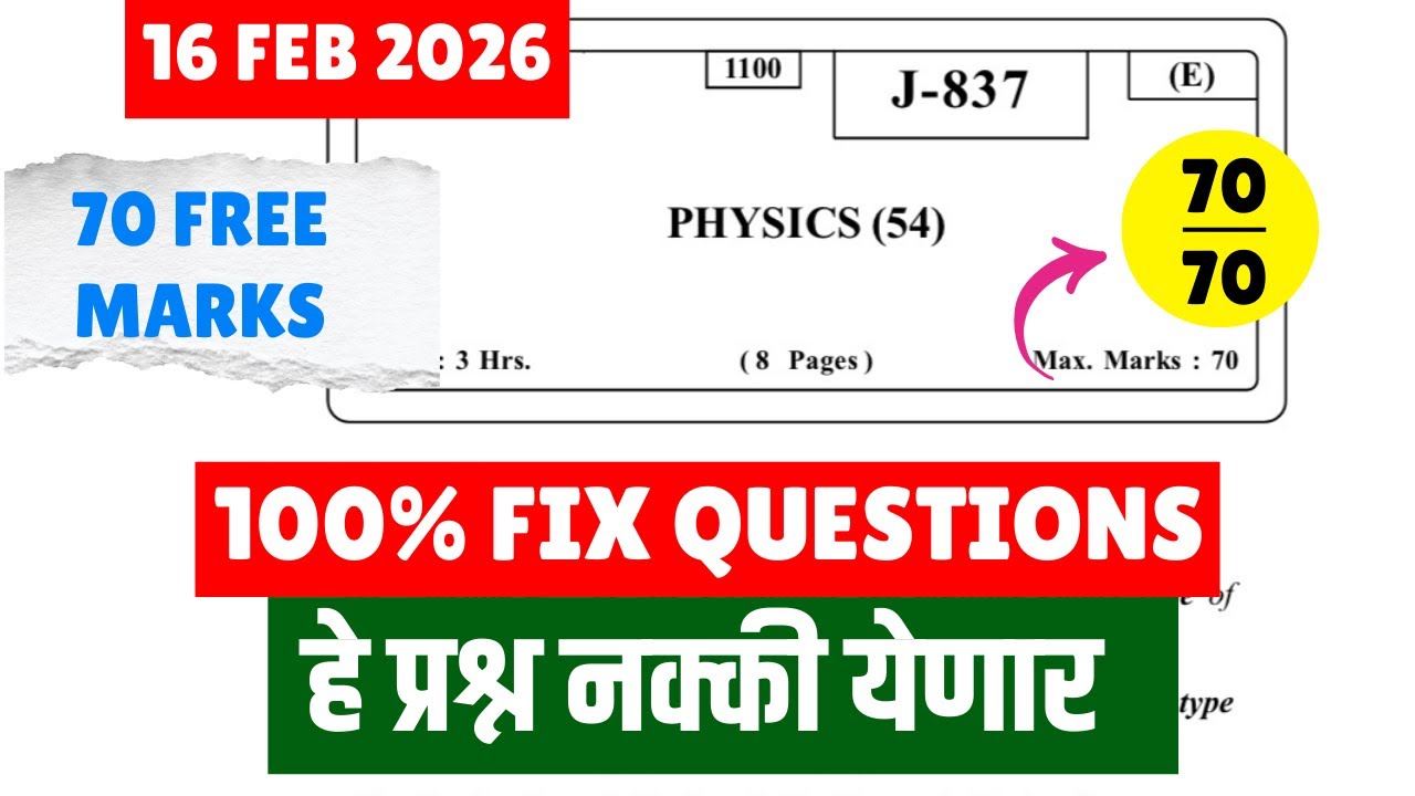 12th HSC Board 2026😱🚨| Physics = 16 Feb Leak*d 100% Fix Ques | #hscboard2026 Big Update🚨😱