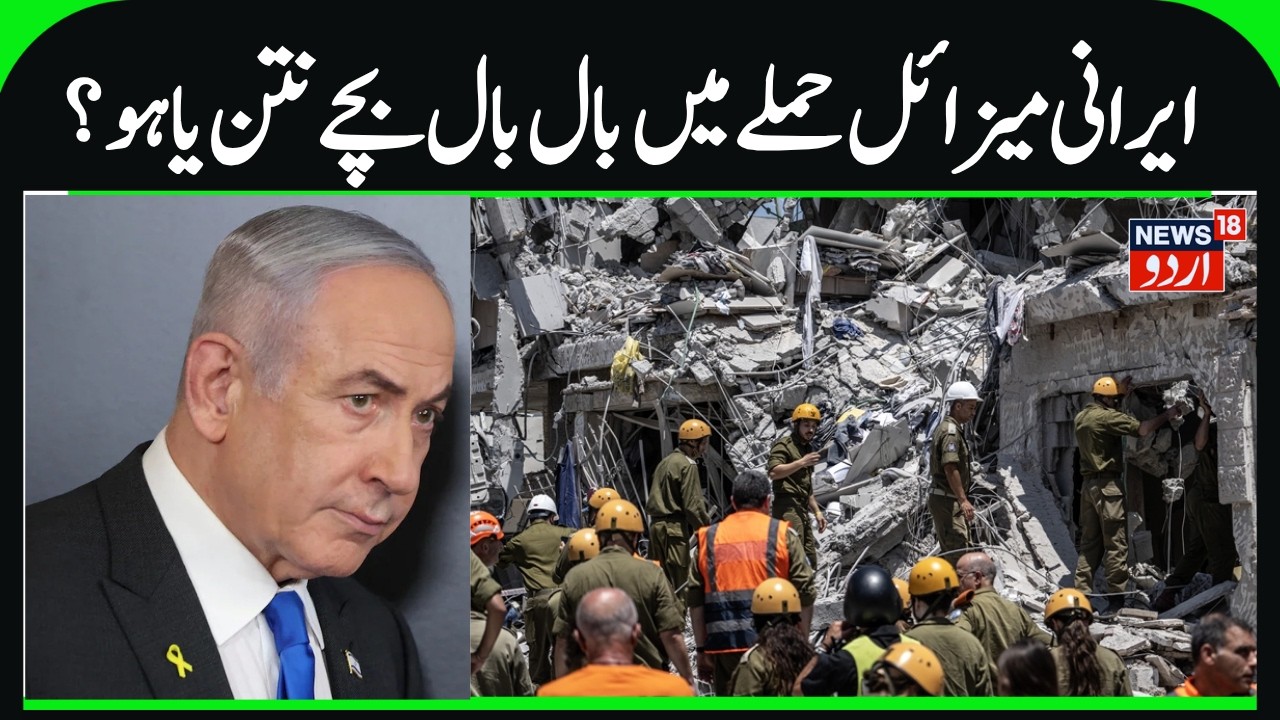 Iran Attacks Netanyahu's Office? | Tehran Claims it Launched Strikes Near Israeli PMO, US-Iran |N18G