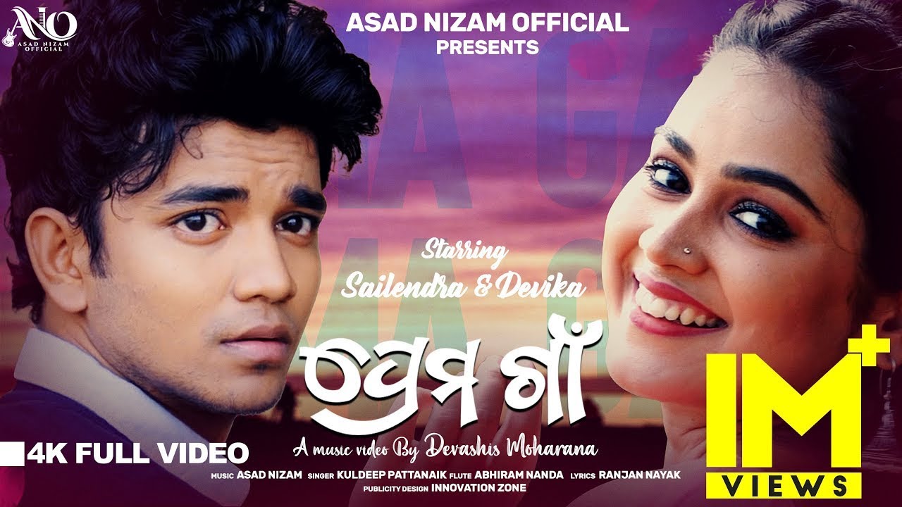 Prema Gaan | 4K Official Full Video | Asad Nizam | Kuldeep | Devashis | Sailendra | Devika | ANO