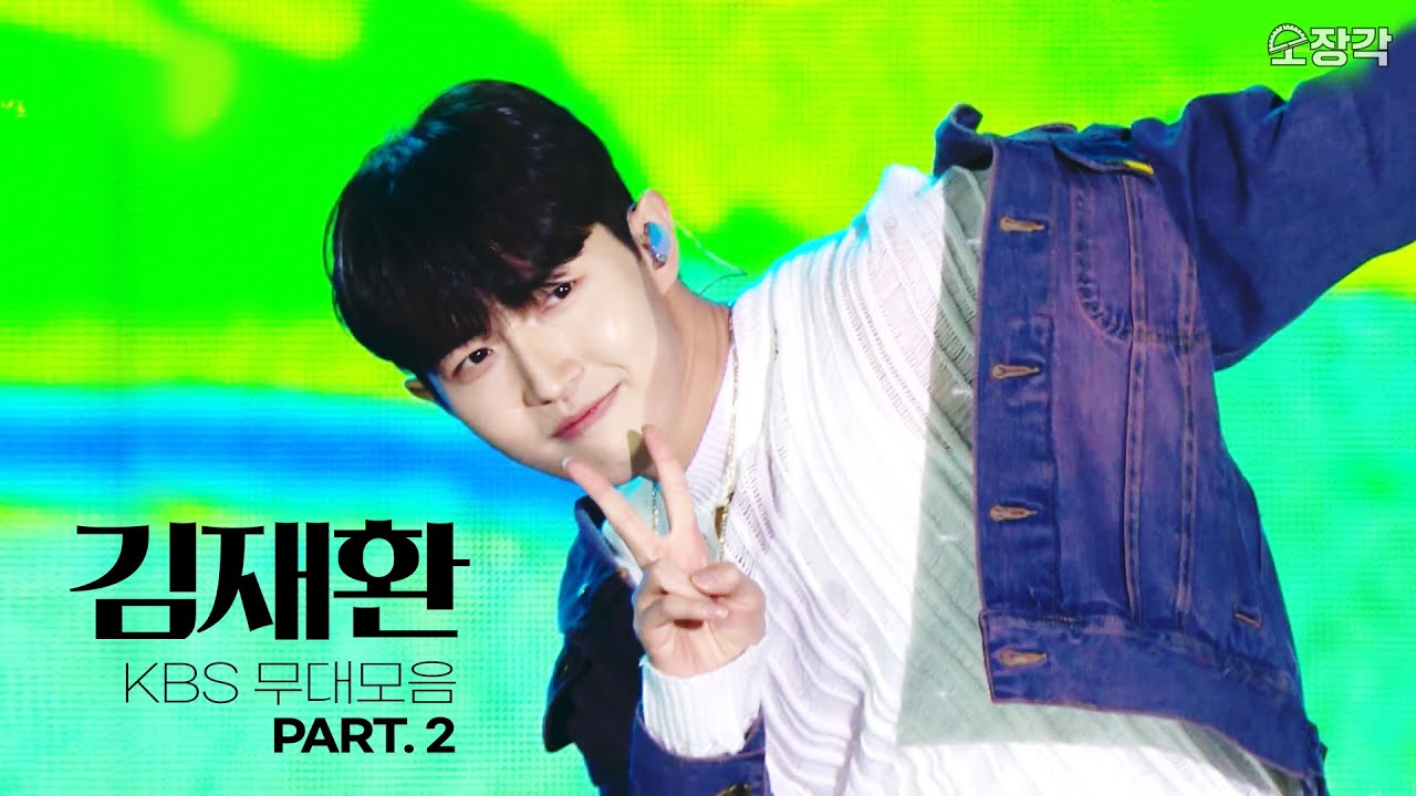 장르 소화력 레전드💚 목소리로 그냥 ALL KILL 해버림😁 김재환(KIM JAE HWAN)의 유스케, 열린음악회 무대 모음 part.2 | #소장각 | KBS 방송