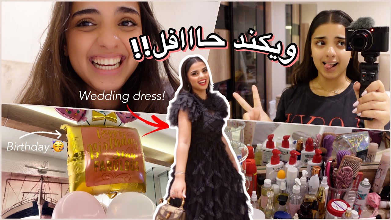 جدول العطله مع فروحتي💕🕺😎**WEEKEND VLOG**