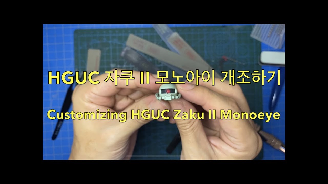 Monoeye Quick Upgrade HGUC Zaku II 자쿠 II 모노아이 만들기 Take that Sticker Off! Customizing Monoeye