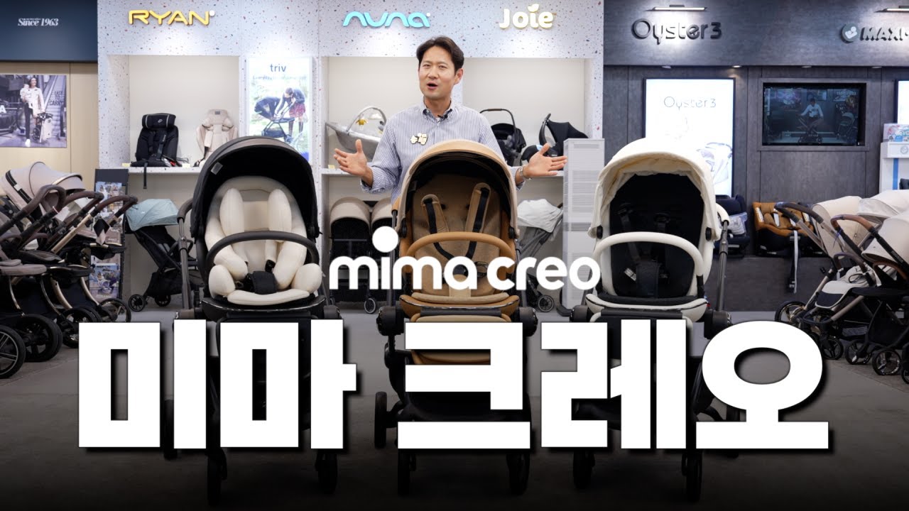 신생아에게 실용적이고 디자인까지 완벽한 절충형 유모차 ㅣ 미마 크레오 리뷰