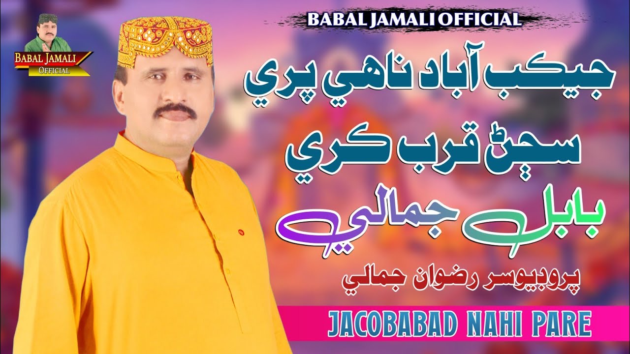 Jacobabad Nahi Pare | Babal Jamali | 2025 Song | Babal Jamali Official
