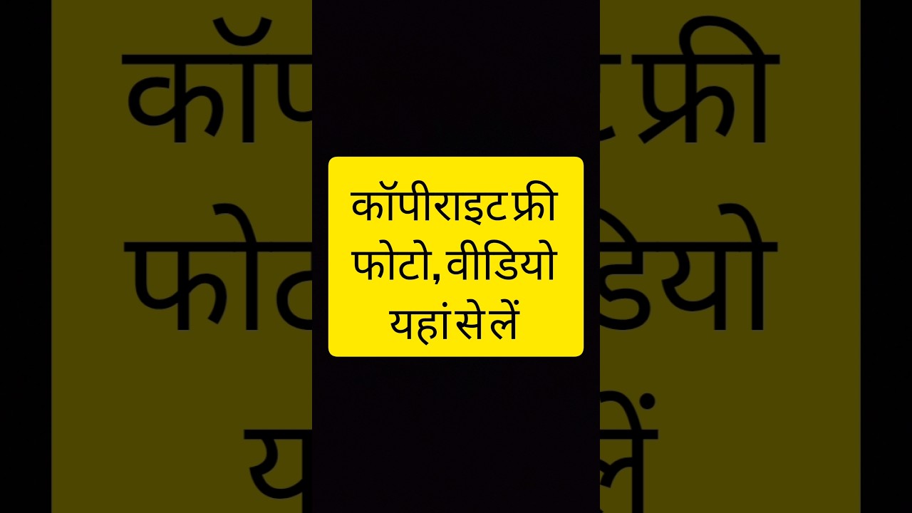 no copyright image kahan se download kare | no copyright video kahan se download kare
