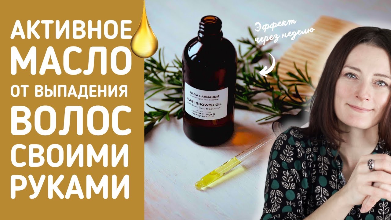 БЕЗ касторового масла. Останавливает выпадение после 3 процедур!