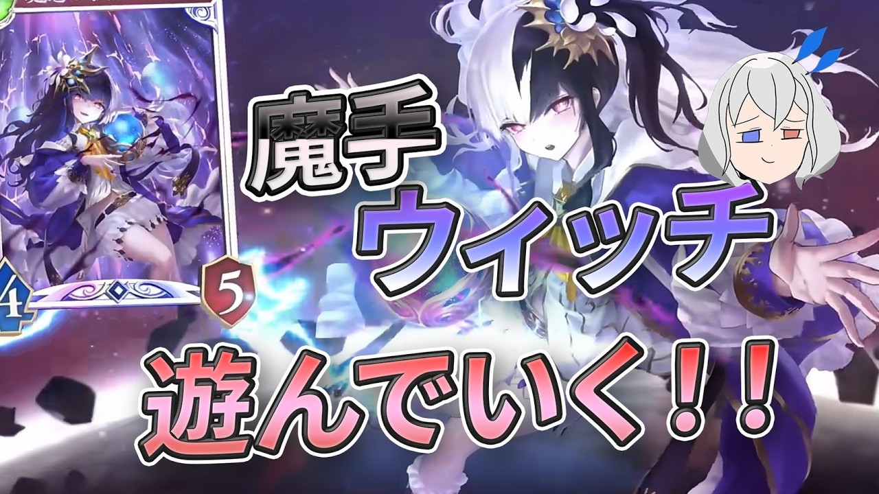 【シャドバ　EPIC】目指せビヨンド！魔手行くぞ！