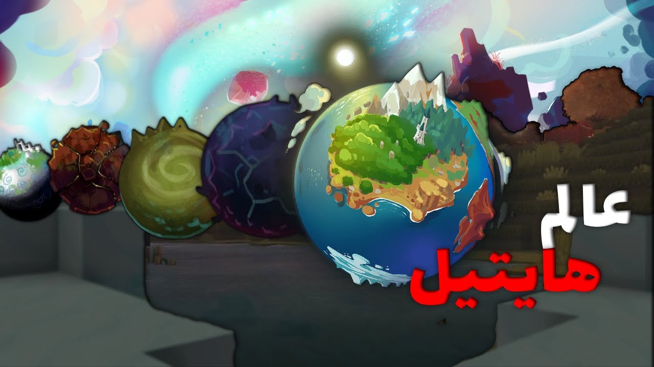 مقدمة في عالم هايتيل