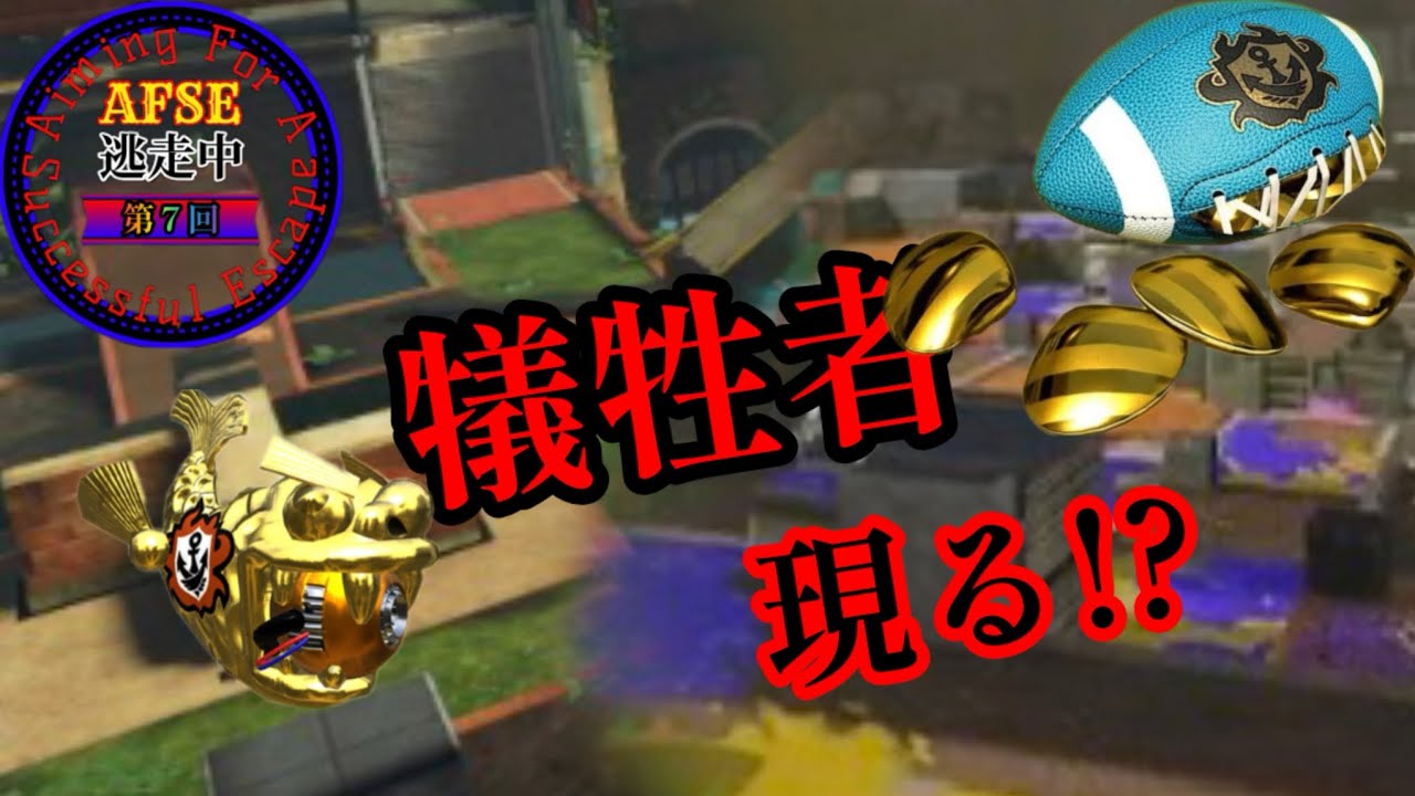 【第7回AFSE逃走中】🕶️天国or地獄！逃走者の運命は？🕶️