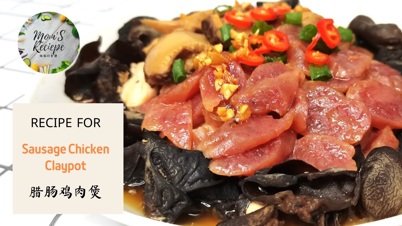 腊肠鸡肉煲  Sausage Chicken Claypot  ソーセージチキンクレイポット  소시지 치킨 클레이 팟