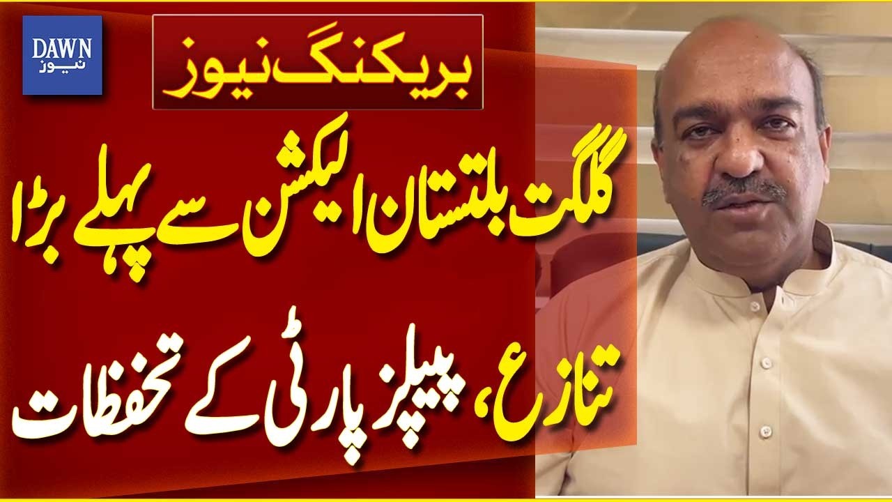 PPP Raises Concerns Over Pre-Election Decisions in Gilgit Baltistan | Breaking News | Dawn News