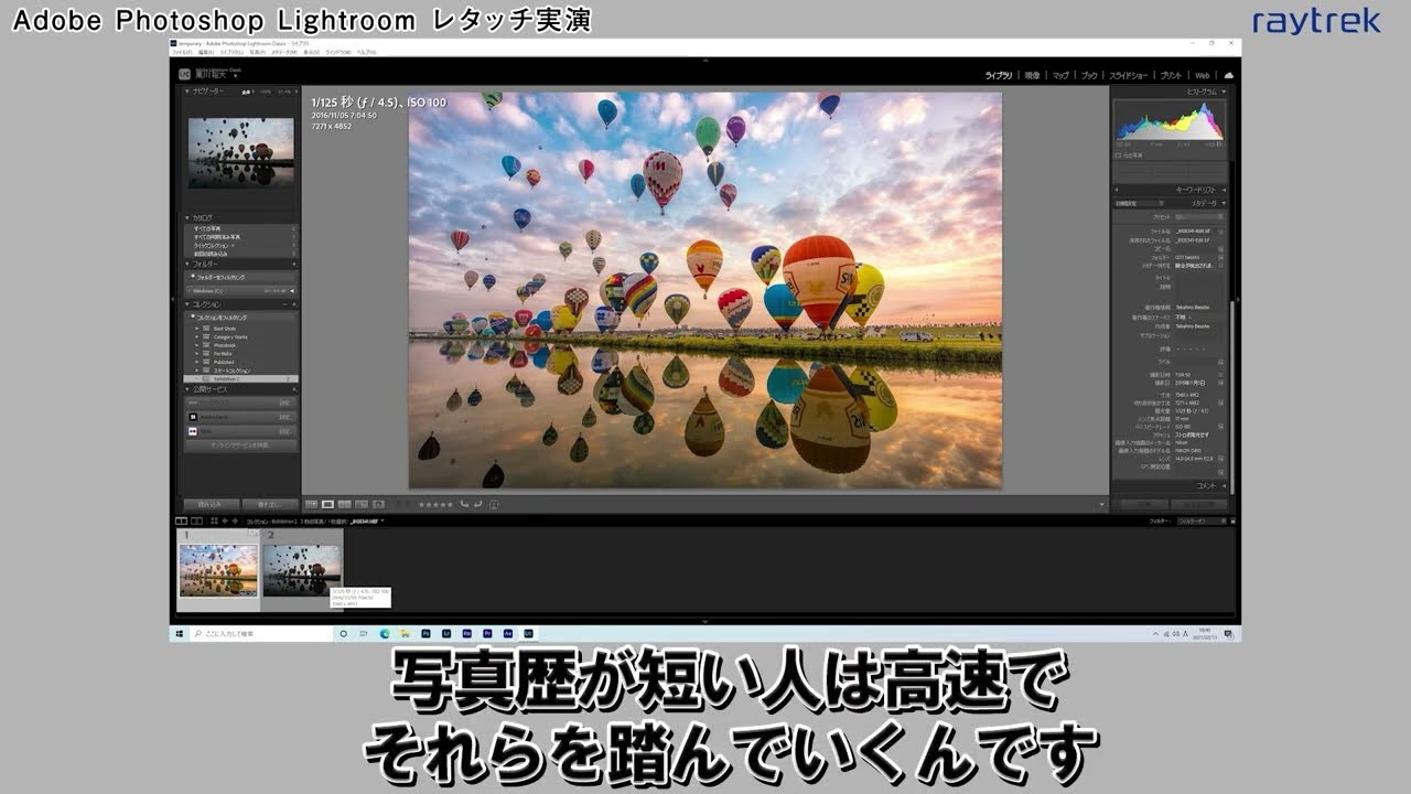 【Lightroom】別所隆弘氏が語るフォトレタッチテクニック 1/4【raytrekアンバサダー】
