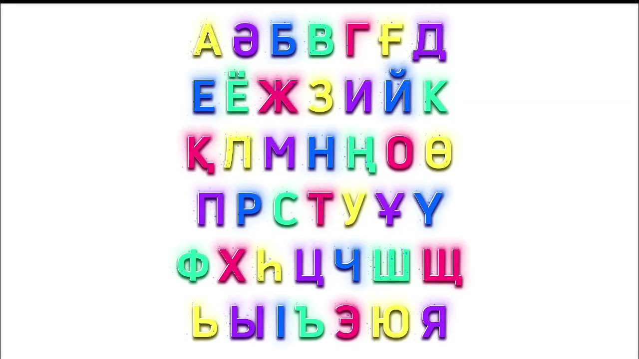 Kazakh Alphabet Song