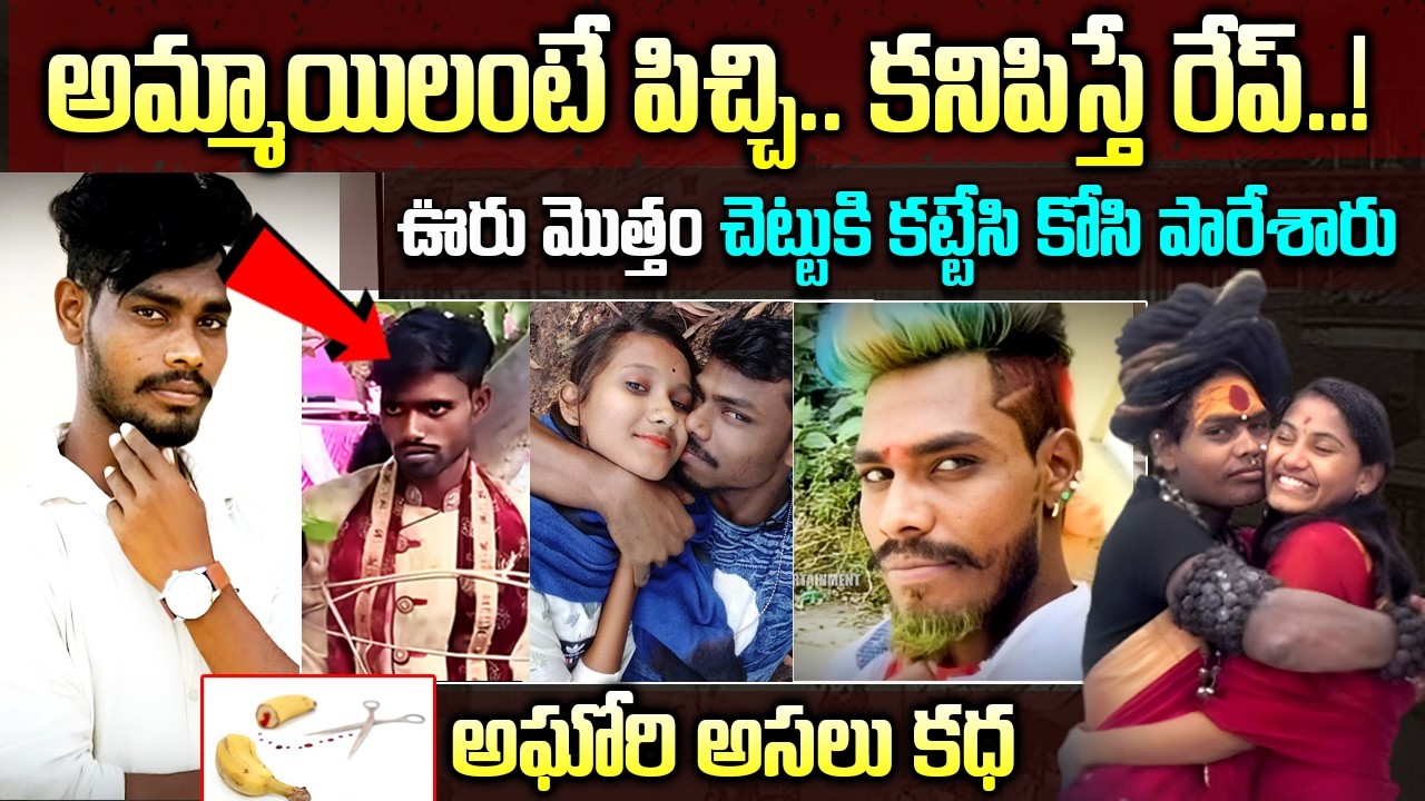 అఘోరి కాదు.. వీడు పెద్ద మోసగాడు | Srinivas Real Life Story | Garam Chai