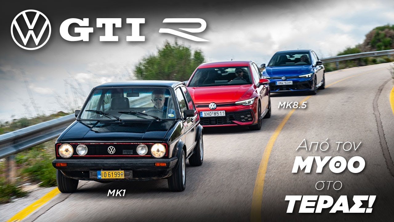 VW Golf GTI & R: 50 Χρόνια εξέλιξης σε ένα βίντεο!