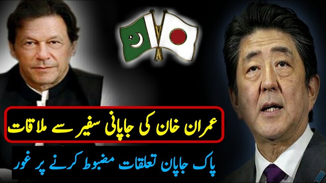 Japanese Delegates Meet PM Imran Khan Talking About Pak Japan Relations ||Pakistan Japan Friendship