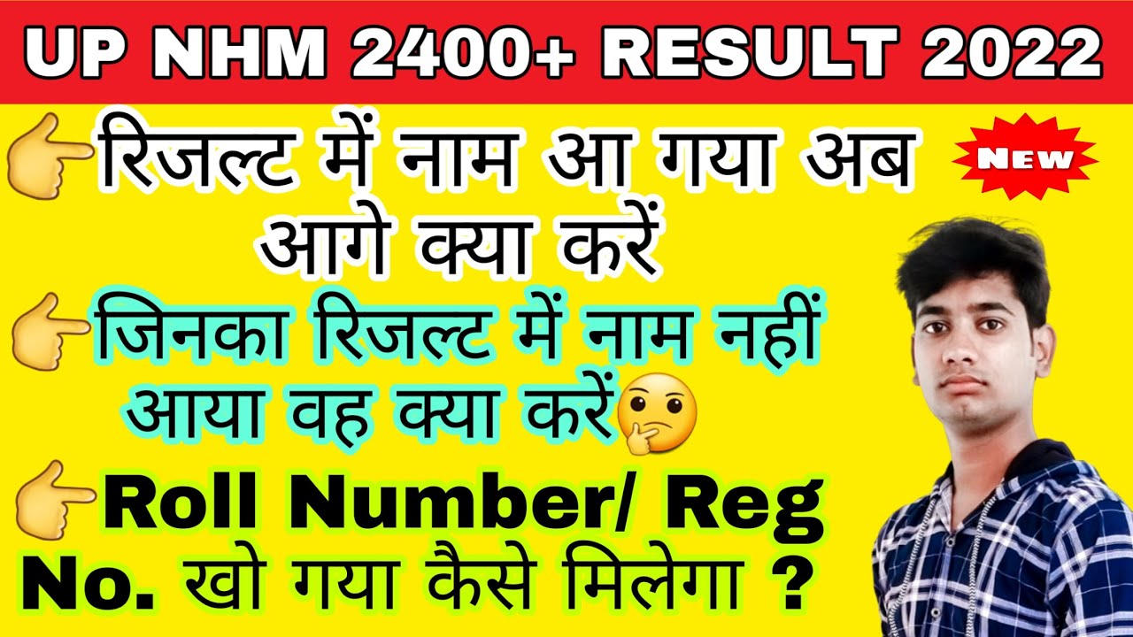 UP NHM 2400+ RESULT हुआ जारी | अब आगे क्या करें🤔 | UP NHM RESULT 2022