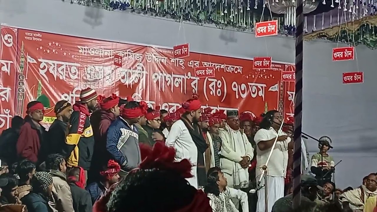 গাজীপুরের ফকির বাড়িতে ওমর চাঁন এর দরবারে বায়না করার পরও আসলেন না কাজল দেওয়ান।