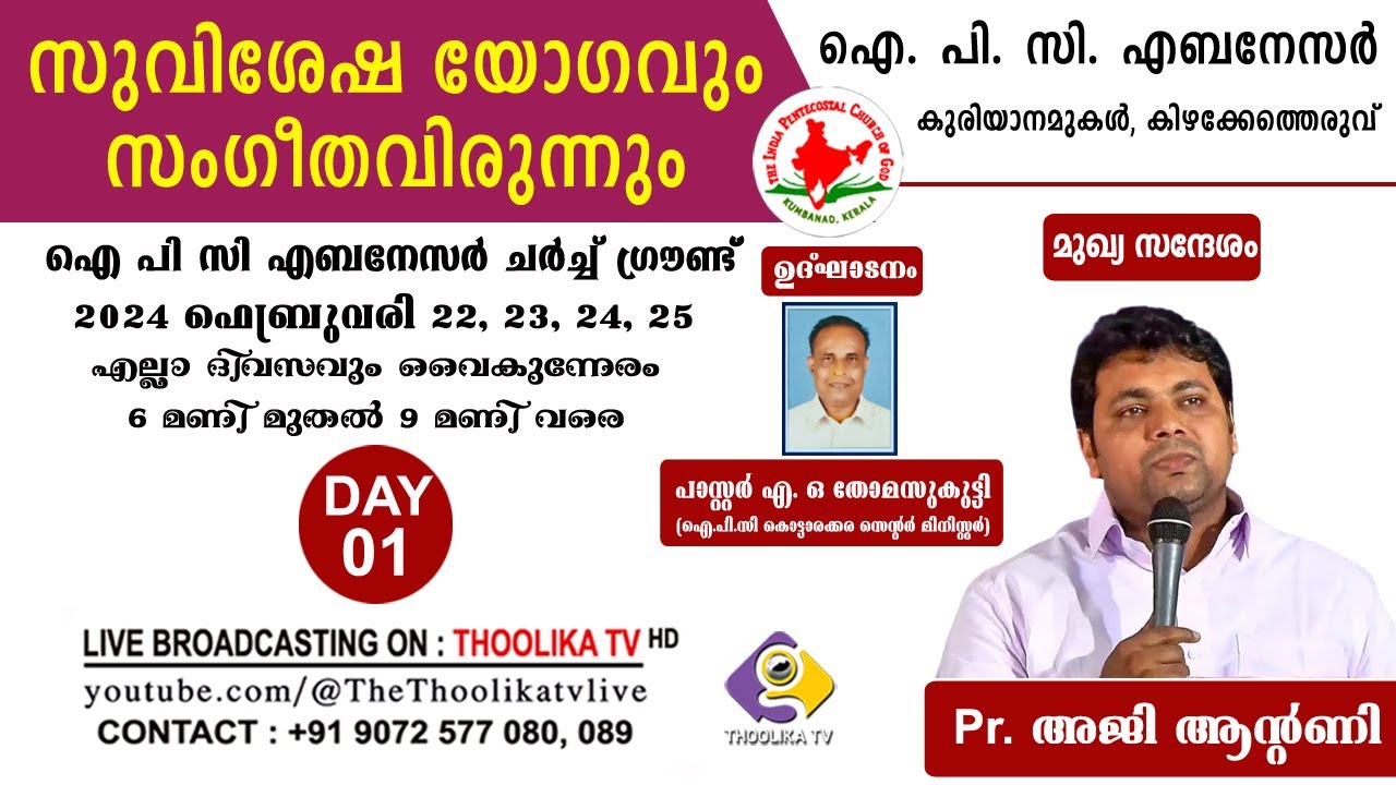 SUVISHESHA YOGAVUM SANGEETHA VIRUNNUM || LIVE ON : THOOLIKA TV || DAY - 1