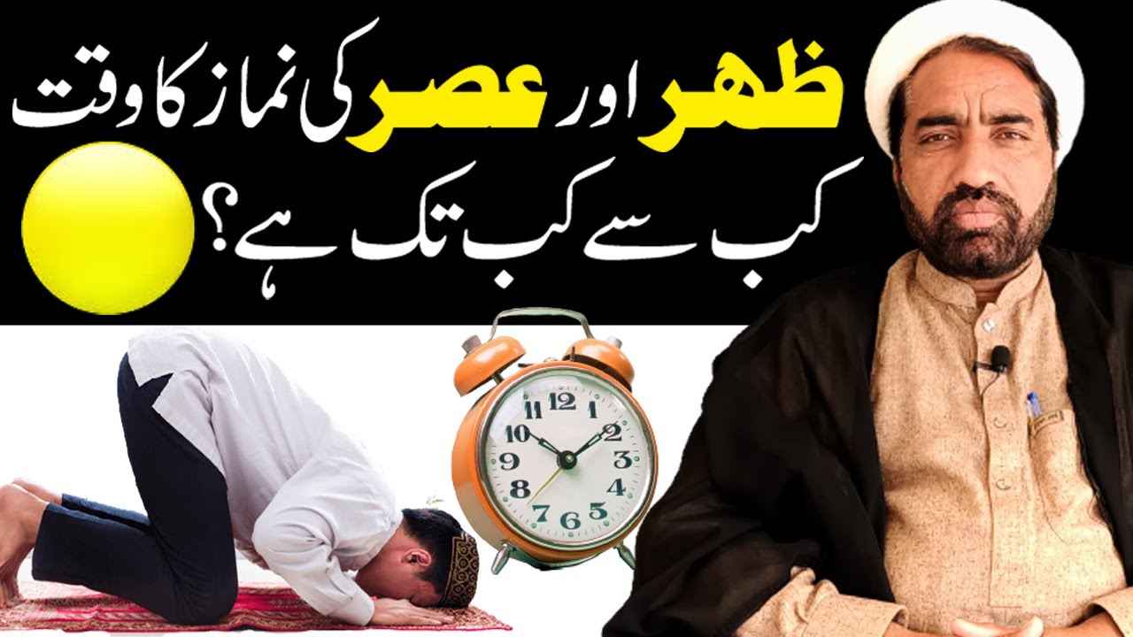 Zohar-o-Asr Ki Namaz Ka Waqt Kab Sy Kab Tak Hai || Namaz e Zohar Aur Asar Time | Namaz ky Masail's