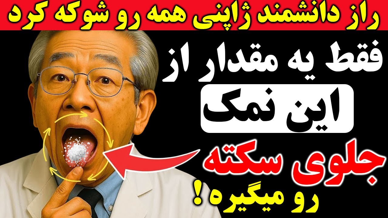 فقط نصف قاشق نمک تادکا! ۱۵ خاصیت شگفت‌انگیز که هیچ‌کس به شما نگفته