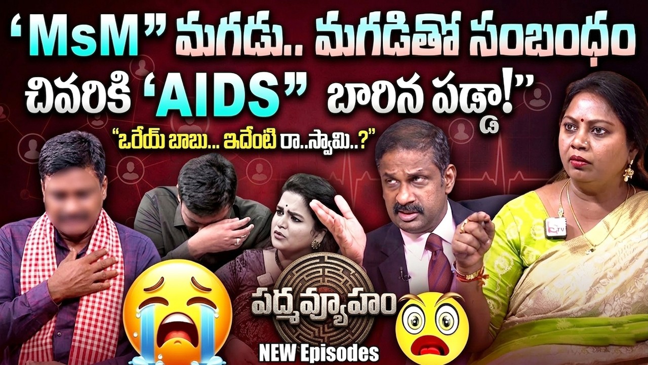 PADMAVYUHAM ( NEW Episode ) Advocate Ramya || Dr.Kalyan Chakravarthy || Sreevani || SumanTV