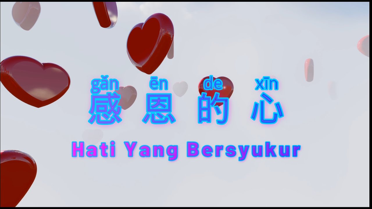 感恩的心 Gan En De Xin ｜ Hati Yang Bersyukur｜Lirik Terjemahan