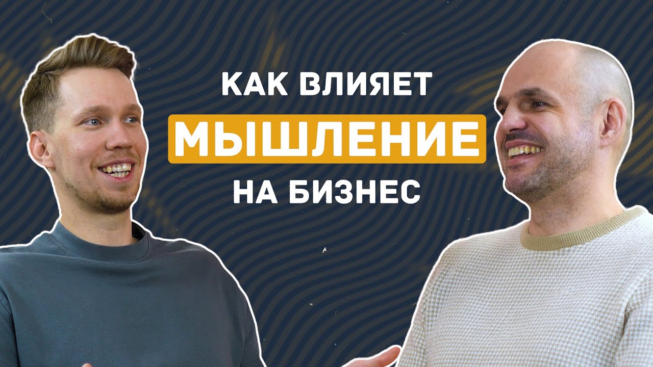 Инфобизнес, мышление и IDEAL-метод. Как паттерны поведения передаются по наследству? Андрей Цыганков