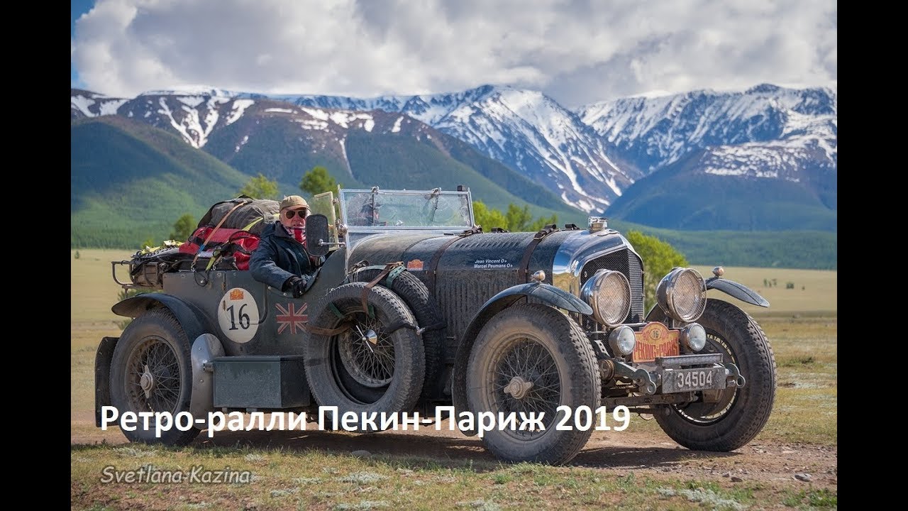 Ралли Пекин-Париж 2019!