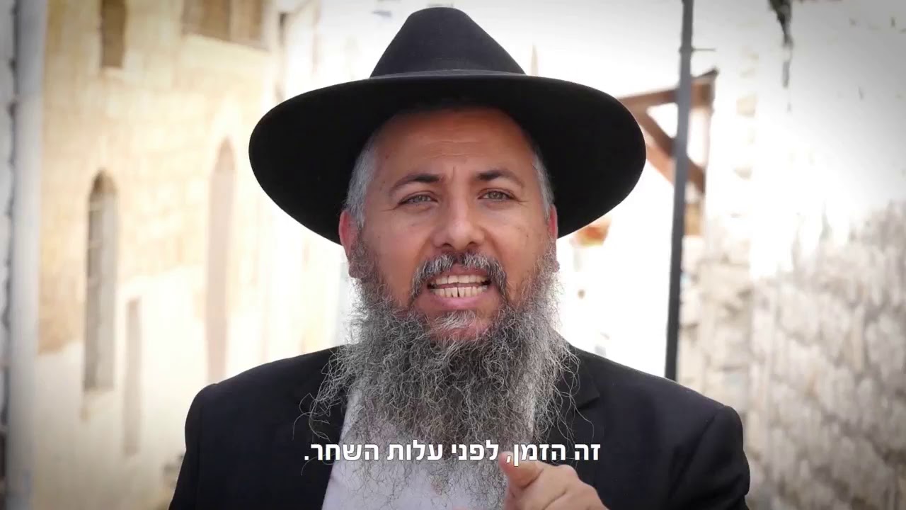 הרב רונן חזיזה - איך יהודי צריך לקום בבוקר?
