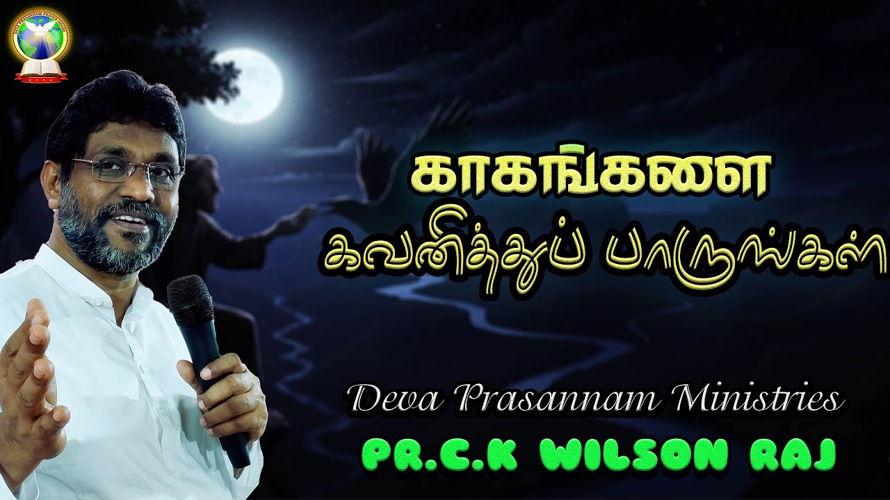 காகங்களை கவனித்துப் பாருங்கள் | Pr. C.K Wilson Raj | Tamil Christian Message