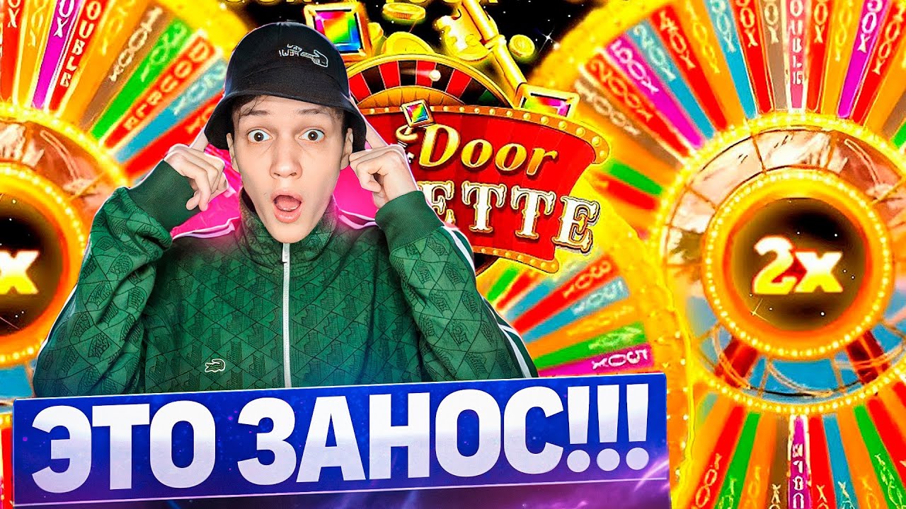 ЭТО ЗАНОС!!! ПОЛНАЯ ЖЕСТЬ! МНОГО КРЕЙЗИ ТАЙМОВ! ЛЮТАЯ ВЫДАЧА в RED DOOR ROULETTE