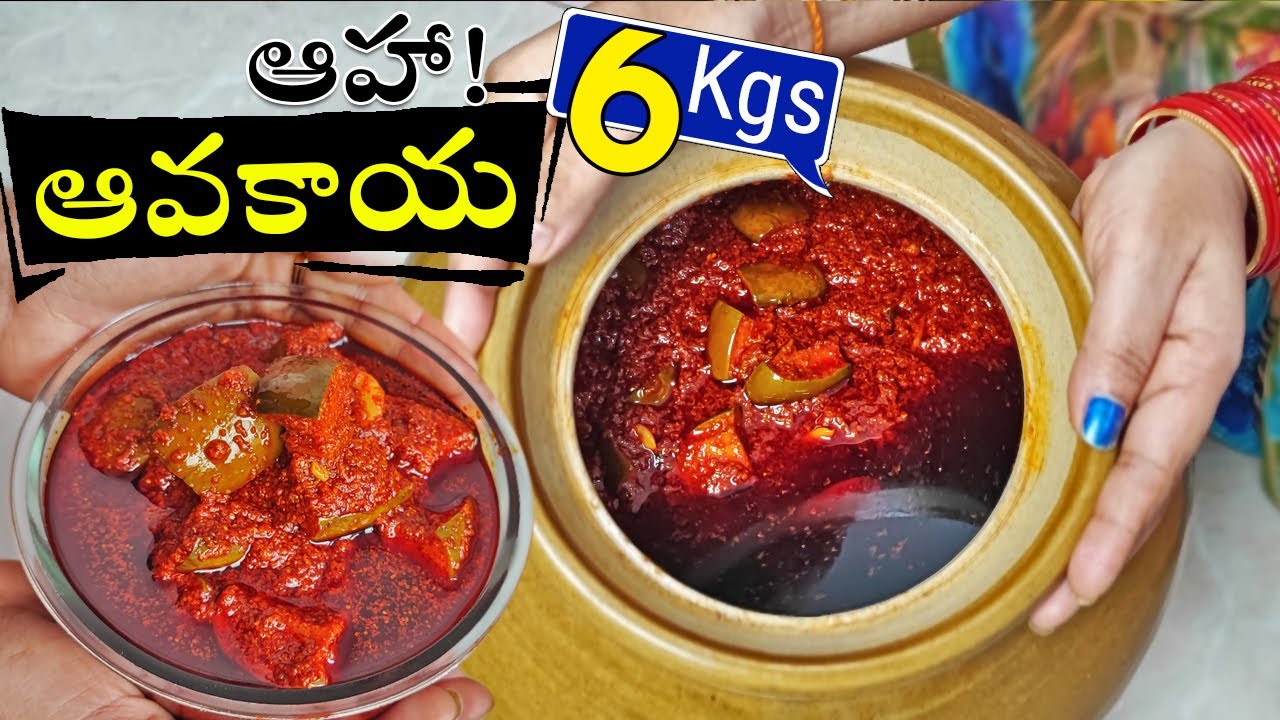 అసలైన తెలుగింటి ఆవకాయ, ముక్క మెత్తబడకుండా ఎవ్వరైనా ఈజీగా పెట్టగలిగే కొలతలతో | Avakaya | Mango Pickle