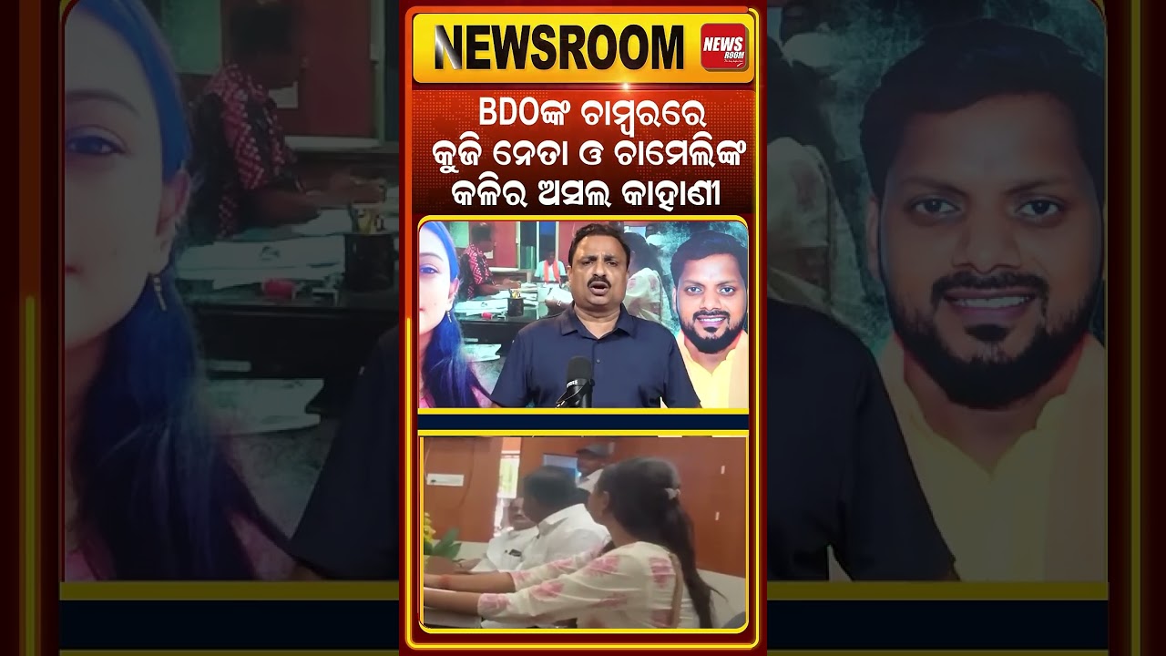 କଳିର ଅସଲ କାରଣ ? | Tikhiri Sarpanch Chameli Ojha case | chameli news   Sarpanch vs bdo | odia news