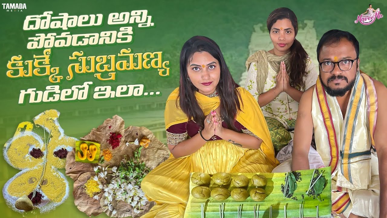 kukke Subramanya swamy temple || Karnataka || sarpadosha nivarana || For wealth Fortune& Health