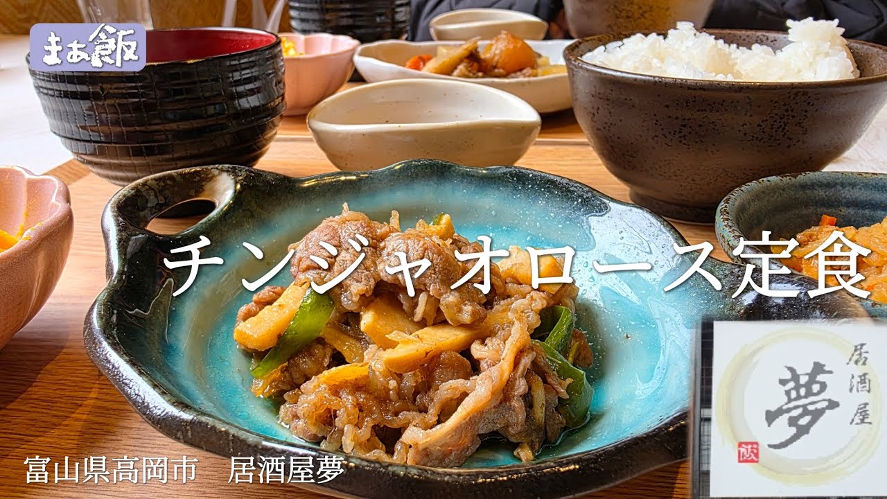 【グルメ】居酒屋新店舗の激安ランチをいただく　富山県高岡市　居酒屋夢　#グルメ　#富山グルメ