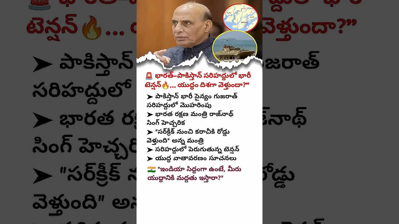 INDIA PAKISTAN BORDER TENSIONS RISE - DEFENCE MINISTER RAJNATH SINGH STRONG MESSAGE ON SECURITY#war
