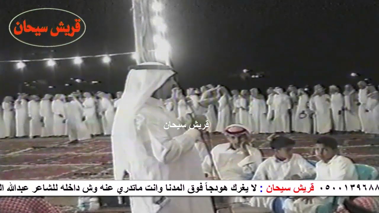 (لا يغرك هودجاً فوق المدنا وانت ماتدري عنه وش داخله)  عبدالله البيضاني ومحمد بن مصلح بدوس عام 1417هـ