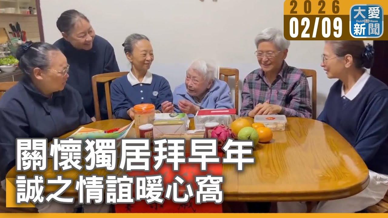 關懷獨居拜早年 誠之情誼暖心窩｜#大愛新聞 #關懷 #獨居長者
