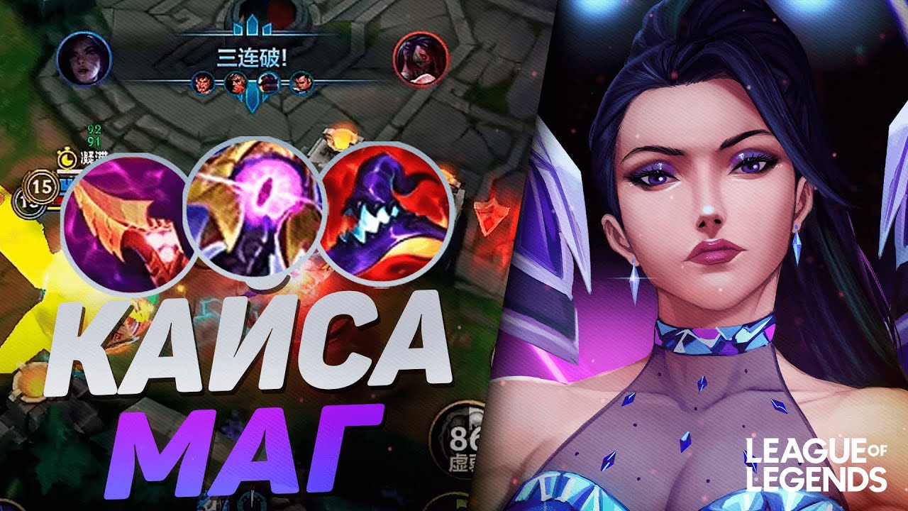 КИТАЙСКАЯ КАЙСА В СИЛУ УМЕНИЙ ВЗРЫВАЕТ ВРАГОВ - СОЛО КЕРРИ | League of Legends Wild Rift