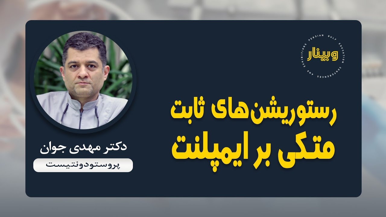 ✨وبینار 