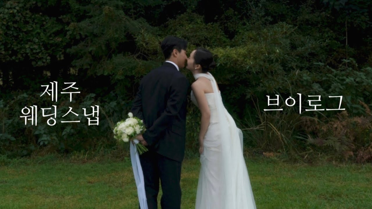 비 오는 날 제주 웨딩스냅 VLOG. 🌧️📸