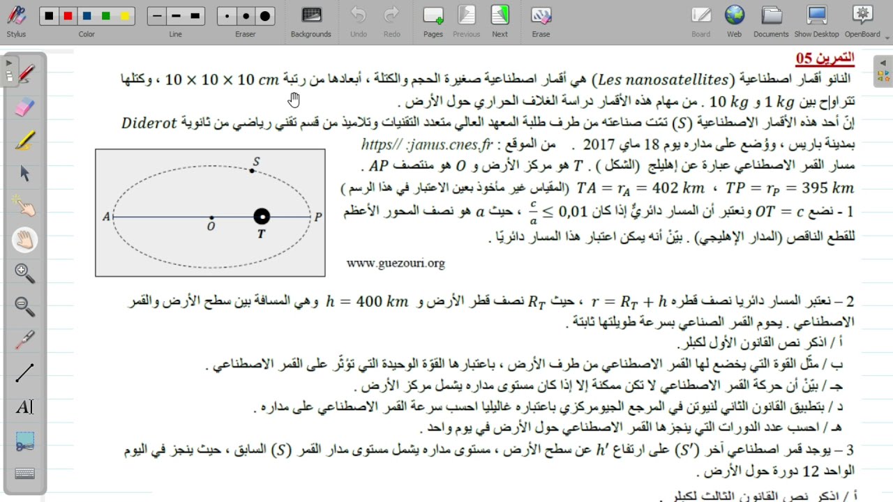 تمرين حركة الكواكب من السلسلة التي اعدها الاستاذ قزوري