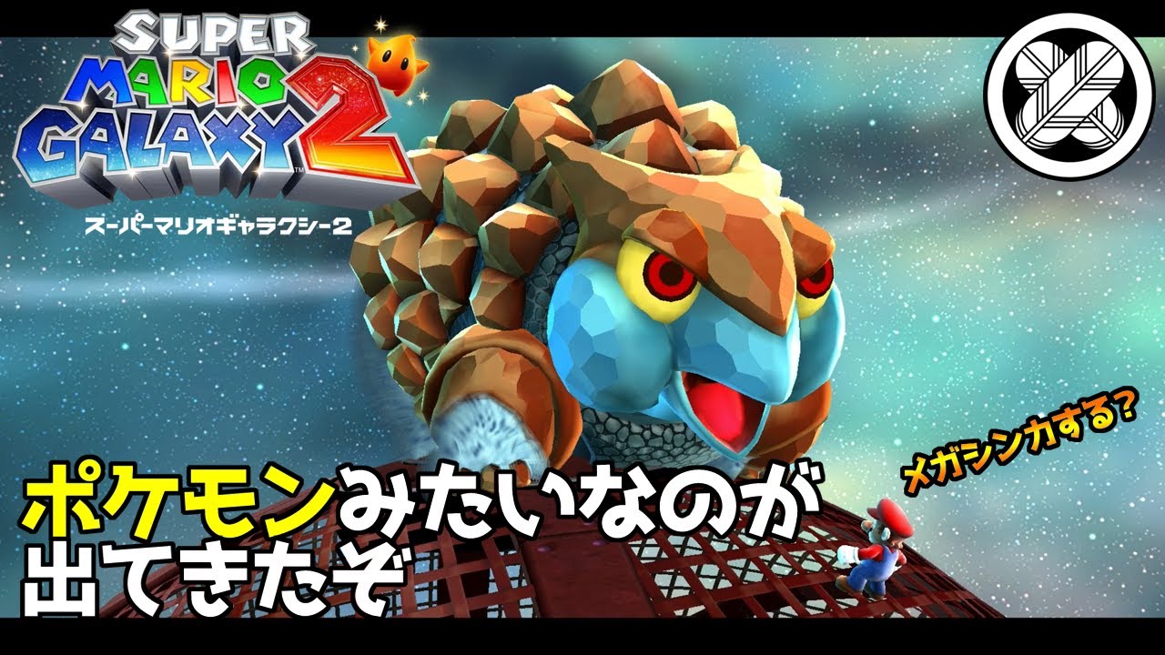 [マリオの新能力でどつき合い]タケマルの「スーパーマリオギャラクシー２」 #5