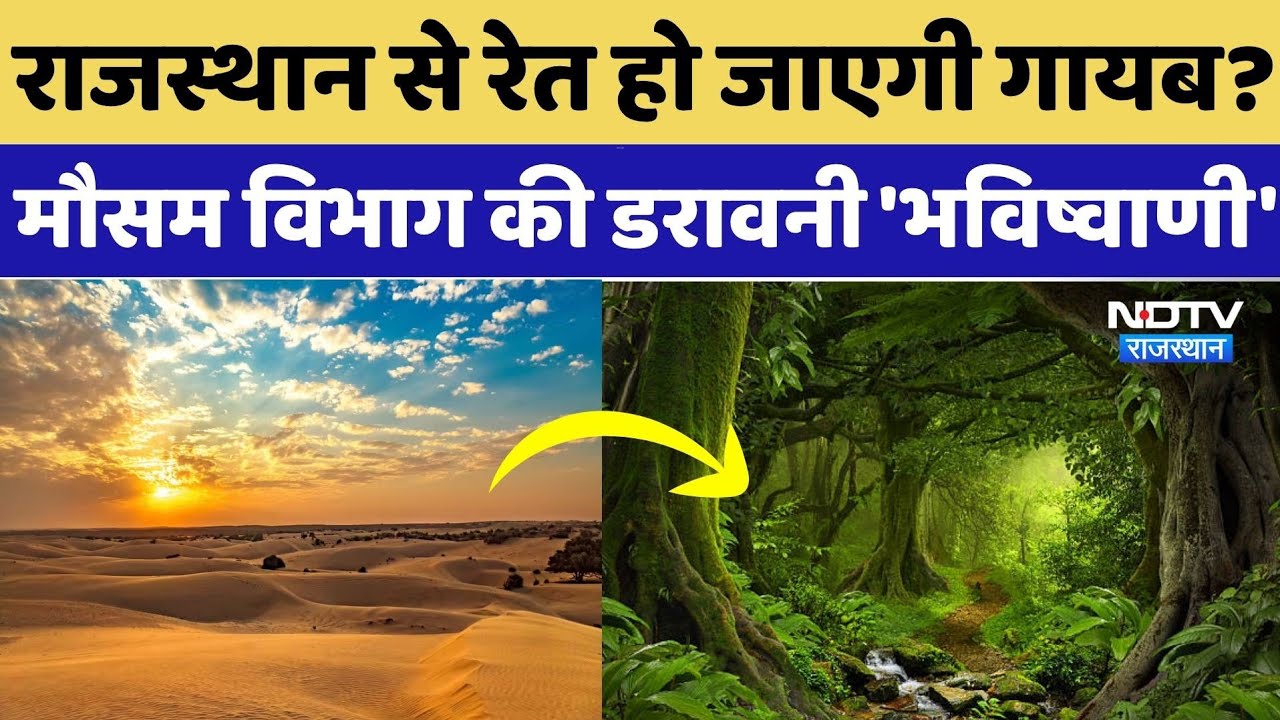 Rajasthan Floods 2025: क्या राजस्थान में बदल रहा है बारिश का पैटर्न? | Shubhankar Mishra