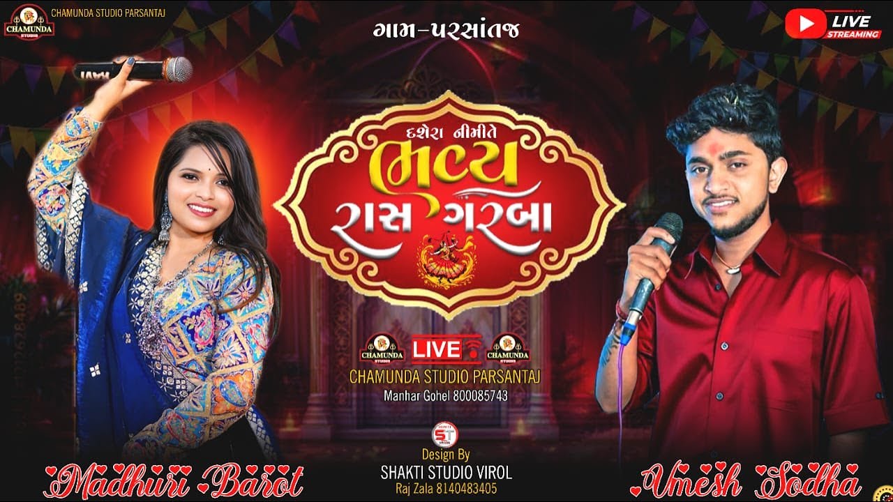 Madhuri Barot - Umas Sodha Prasantaj Live Program 2025|  @ChamundaStudioParsantaj​